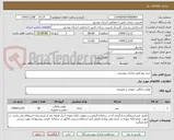 تصویر کوچک آگهی خرید پتو طبق مدارک پیوستی