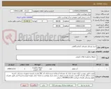 تصویر کوچک آگهی خرید وسایل مصرفی آزمایشگاهی