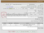 تصویر کوچک آگهی تهیه وحمل و پخش آسفالت دستی