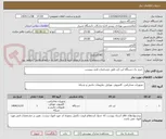 تصویر کوچک آگهی  خرید یک دستگاه لپ تاپ طبق مشخصات فنی پیوست