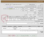 تصویر کوچک آگهی خرید تعداد 45 اصله پایه بتونی مربوط به امور برق جنوب ساری