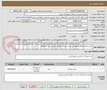 تصویر کوچک آگهی خرید وسایل حفاظت فردی پرسنل بر اساس جدول پیوست اسناد استعللام