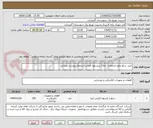تصویر کوچک آگهی خرید سکو تابلو انشعابات  ملاک پیشنهاد قیمت استعلام پیوست میباشد