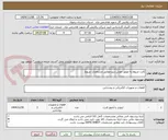 تصویر کوچک آگهی کارت مربوط به موتور جوش دینو مطابق مشخصات مربوط 