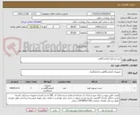 تصویر کوچک آگهی خرید وسایل آزمایشگاهی