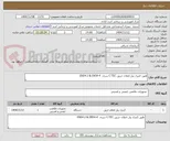 تصویر کوچک آگهی طبق کنترل پنل اعلان حریق C-TEC سری  EN54-2 & EN54-4