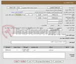تصویر کوچک آگهی منطقه3 شهرداری- خرید لوازم اداری