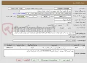 تصویر کوچک آگهی اجرای پروژه زیر ساخت فیبر نوری و مسی اردوگاه ثامن الائمه (ع) طبق مشخصات فنی پیوست ارزیابی کیفی صورت میگیرد