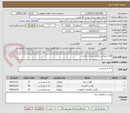 تصویر کوچک آگهی اقلام خوراکی مطابق شرح درخواست