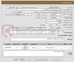 تصویر کوچک آگهی رکوردر مطابق شرح پیوست
