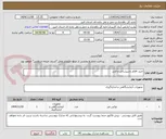 تصویر کوچک آگهی خرید اقلام تاسیساتی و فنی