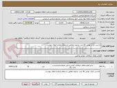 تصویر کوچک آگهی ماشین کاری نهایی 26 عدد ترانیون مطابق استعلام ونقشه های پیوست