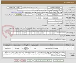 تصویر کوچک آگهی اقلام ازمایشکاهی
