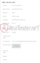 تصویر کوچک آگهی خرید تجهیزات جهت توسعه IPNI استان