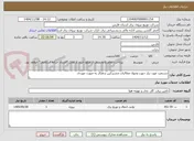 تصویر کوچک آگهی دستمزد مورد نیاز جهت وصول مطالبات مشترکین بدهکار به صورت موردی 