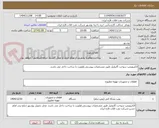 تصویر کوچک آگهی الکتروپمپ سوخت گازوئیل طبق مشخصات پیوستی.اولویت با ساخت داخل می باشد. 