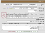 تصویر کوچک آگهی کاهش تلفات_لطفا کلیه مستندات پیوست شده در سامانه را پرینت مهر و امضا و مجددا همراه صلاحیت ایمنی در سامانه بارگذاری کنید الزامی 