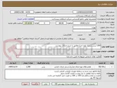 تصویر کوچک آگهی 1300 پرس زرشک پلو با مرغ مطابق با شرح خدمات پیوست
