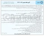 تصویر کوچک آگهی  احداث و بهسازی فضای سبز بلوار 