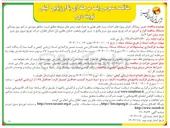 تصویر کوچک آگهی احداث پست های هوایی به همراه فیدر بندی های مربوطه 