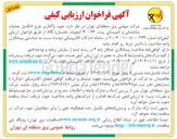 تصویر کوچک آگهی واگذاری طرح تکمیل عملیات ساختمانی و تاسیساتی پست ۴۰۰/۶۳ کیلوولت