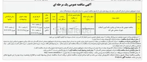 تصویر کوچک آگهی روکش و لکه گیری آسفالت