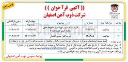 تصویر کوچک آگهی  خرید کابل مسی افشان