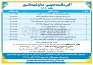 تصویر کوچک آگهی ماشینکاری تراشکاری و خشن تراشی ۲۱ کد قطعه 