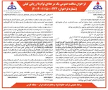 تصویر کوچک آگهی اصلاح روشنایی پیرامونی