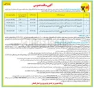 تصویر کوچک آگهی اجرای پروژه کلید در دست سیم به کابل در محدوده مدیریت توزیع نیروی برق شهرستان