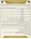 تصویر کوچک آگهی تعريض ابنيه فنی محورها