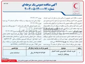 تصویر کوچک آگهی خرید خدمات خودرویی