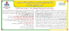 تصویر کوچک آگهی خرید ۶ عدد بال ولو ۱۲ اینچ کلاس ۱۵۰۰