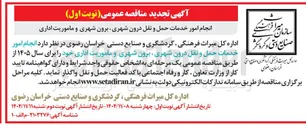 تصویر کوچک آگهی انجام امور خدمات حمل و نقل درون شهری برون شهری و ماموریت اداری