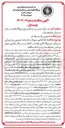 تصویر کوچک آگهی  انجام امور مربوط به خدمات عمومی و پشتیبانی