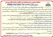 تصویر کوچک آگهی  خرید ۴۶۲۸ ثوب کاپشن اداری (کاور )