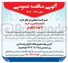 تصویر کوچک آگهی  تامین و خرید عد انگودر 