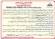 تصویر کوچک آگهی خرید ۹۰۲۲ ثوب شلوار اداری