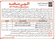 تصویر کوچک آگهی خرید الکترود ۴ میل سلکت آرک HB64 