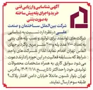 تصویر کوچک آگهی شناسایی و ارزیابی فنی خرید و اجرای پله پیش ساخته به صورت بتنی