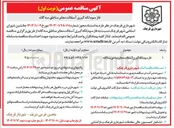 تصویر کوچک آگهی فاز سوم لکه گیری آسفالت معابر مناطق سه گانه 