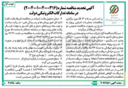 تصویر کوچک آگهی  عملیات اجرایی تقاطع غیر همسطح ورودی شهر