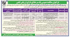 تصویر کوچک آگهی  تکمیل و اتمام عملیات اجرایی مجتمع مسکونی ۲۴ واحدی