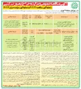تصویر کوچک آگهی عملیات نگهداری توسعه و باز پیرایی فضای سبز و تأسیسات وابسته 