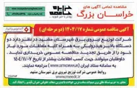 تصویر کوچک آگهی خرید دو دستگاه بالابر هیدرولیکی به همراه کلیه متعلقات