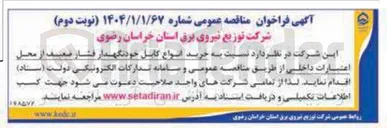 تصویر کوچک آگهی خرید انواع کابل خود نگهدار فشار ضعیف