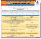 تصویر کوچک آگهی واگذاری حجمی خدمات سرویس های صنعتی و کنترل کیفیت مجاری عرضه