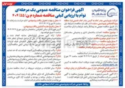 تصویر کوچک آگهی  احداث ساختمان اداری و پشتیبانی سخت افزار