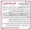 تصویر کوچک آگهی تأمین صیفی جات