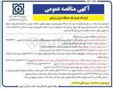 تصویر کوچک آگهی خرید یک دستگاه دیزل ژنراتور 